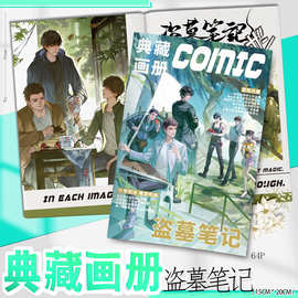 盗墓笔记高清画册写真集周边动漫海报图片漫画64P收藏收藏明信片