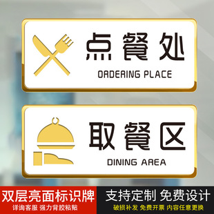 亚克力自助餐厅标牌取餐口出杯区标识牌点单牌点餐处餐饮标示牌-阿里巴巴