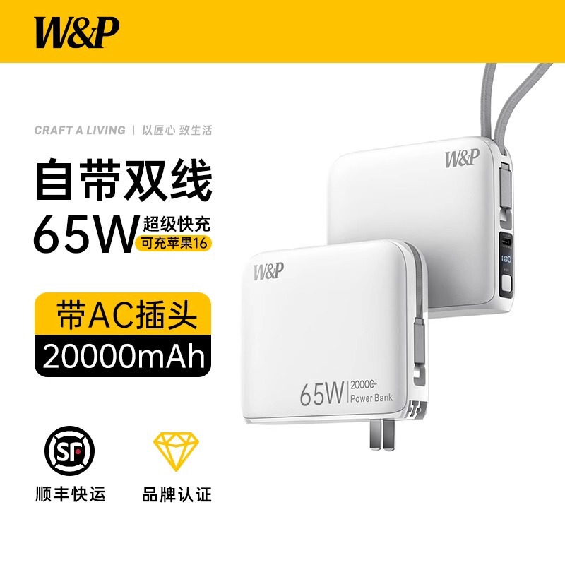 W&P礼品团购充电宝2w毫安大容量自带线插头35W快充三合一飞机闪充|undefined