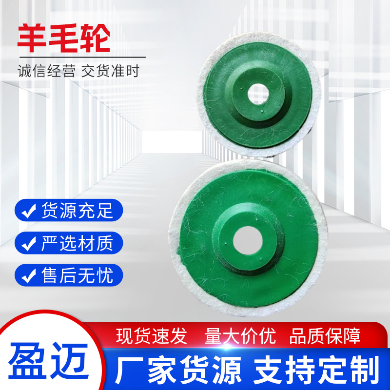批发羊毛轮镜面羊毛抛光轮打磨片毛毡轮抛光轮耐用抛光羊毛轮磨边