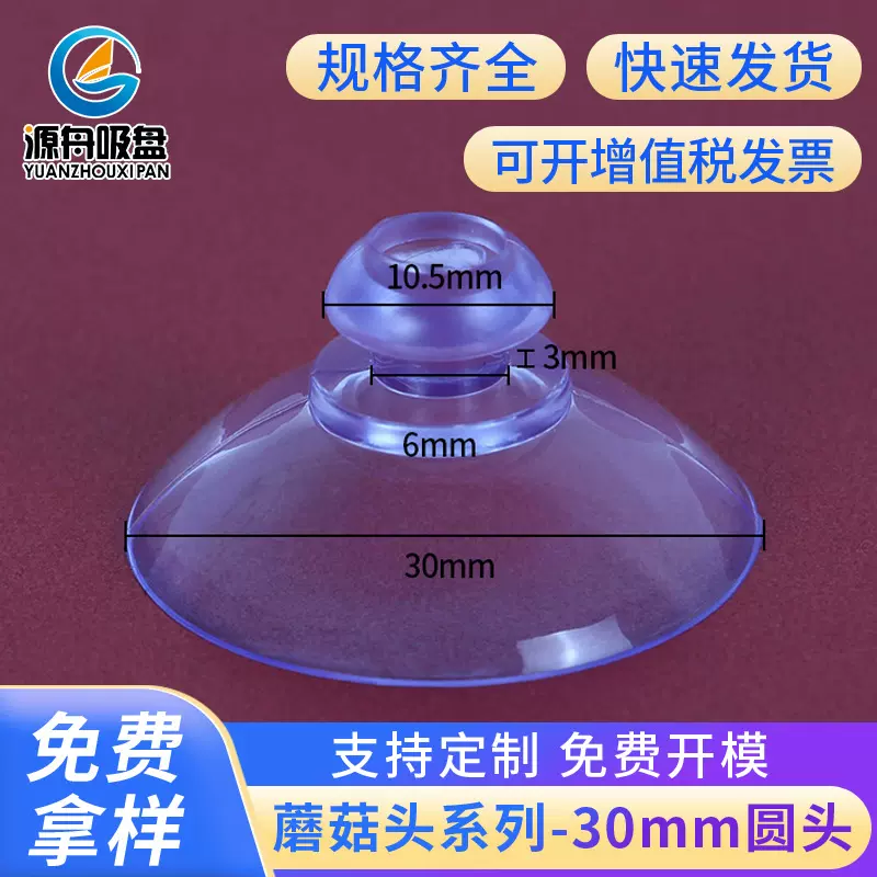 供应硅胶小吸盘pvc透明蘑菇头30mm加厚圆头3cm塑料强力吸附