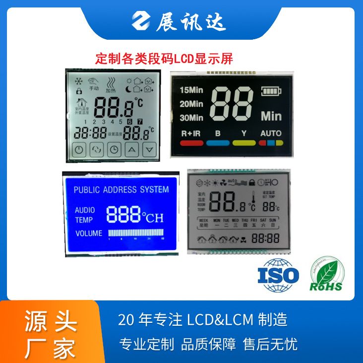 定制各类段码lcd显示屏TN HTN FSTN VA各类段码LCD显示屏