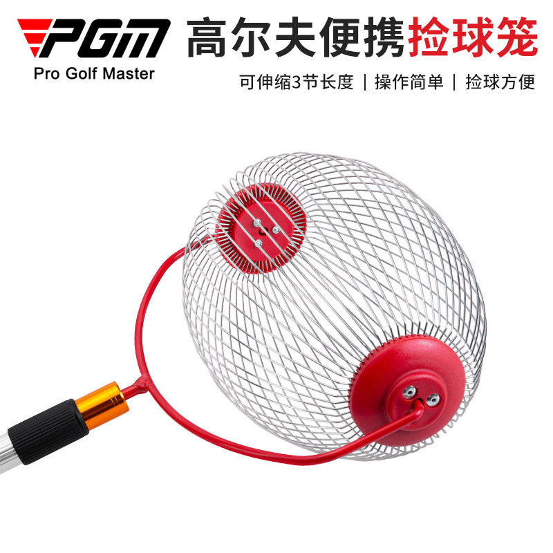 PGM高尔夫捡球器铝合金自由伸缩3节式捡球笼滚轮捡球免弯腰跨境|ru