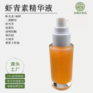 OEM/ODM加工定制贴牌虾青素精华液抗皱紧致舒缓保湿厂家院线功效