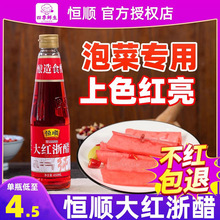 恒顺红醋泡菜专用泡萝卜红米醋四川泡菜浙江大食用浙红醋大红浙醋