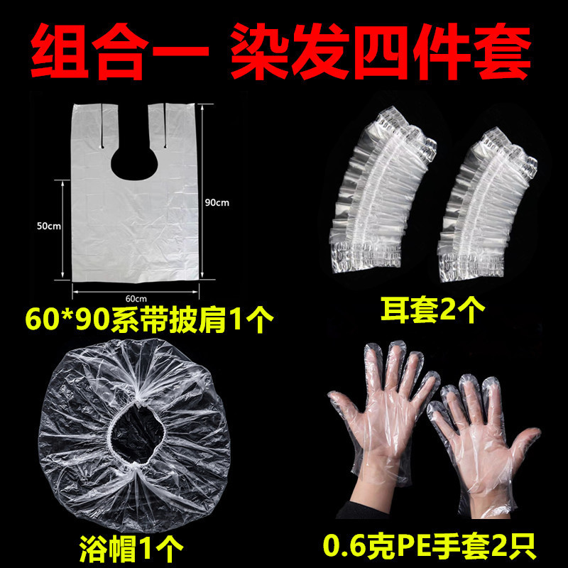 使い捨てパーマ染毛道具4点セットの美髪セット|undefined