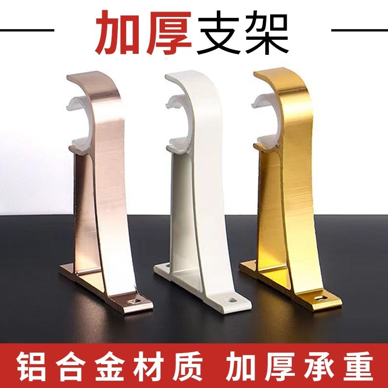 Curtain Rod Bracket Hook Base Thickeneded Aluminum Alloy Roman Rod Bracket Support Fixed Seat Double Rod Punched Wall Hook