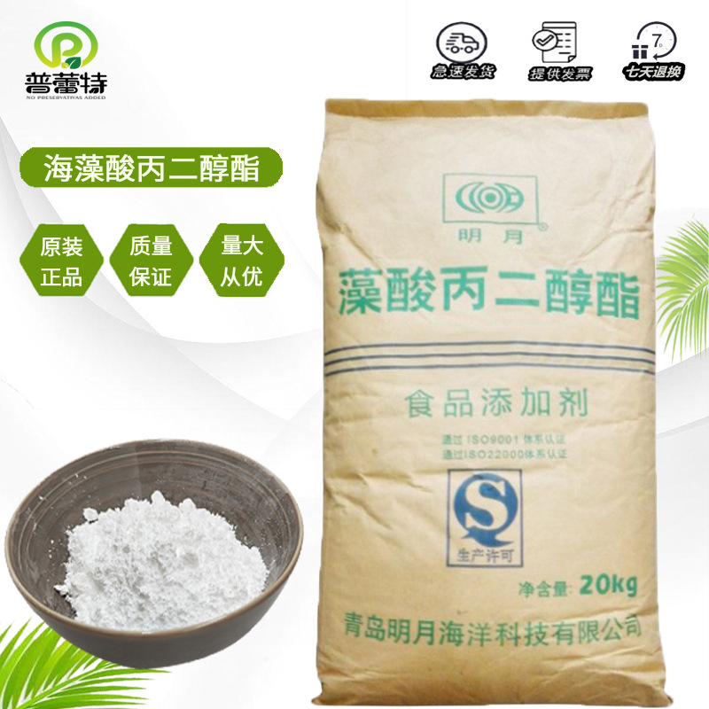 供应  海藻酸丙二醇酯 PGA 食品添加剂 褐藻食品级 乳化 增稠