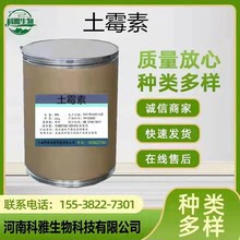 现货供应盐酸土霉素 水溶性原粉 饲料添加剂货源充足25kg/桶