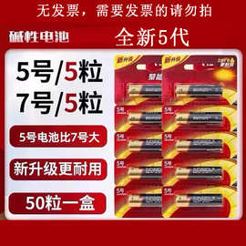 厂家直销南孚碱性5号7号电池适用遥控器鼠标门锁燃气表玩具