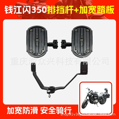 Motorcycle pedals Shift Lever Widened Pedal Front Pedal - qianjiang-flash-350-gear-lever-widened-pedal