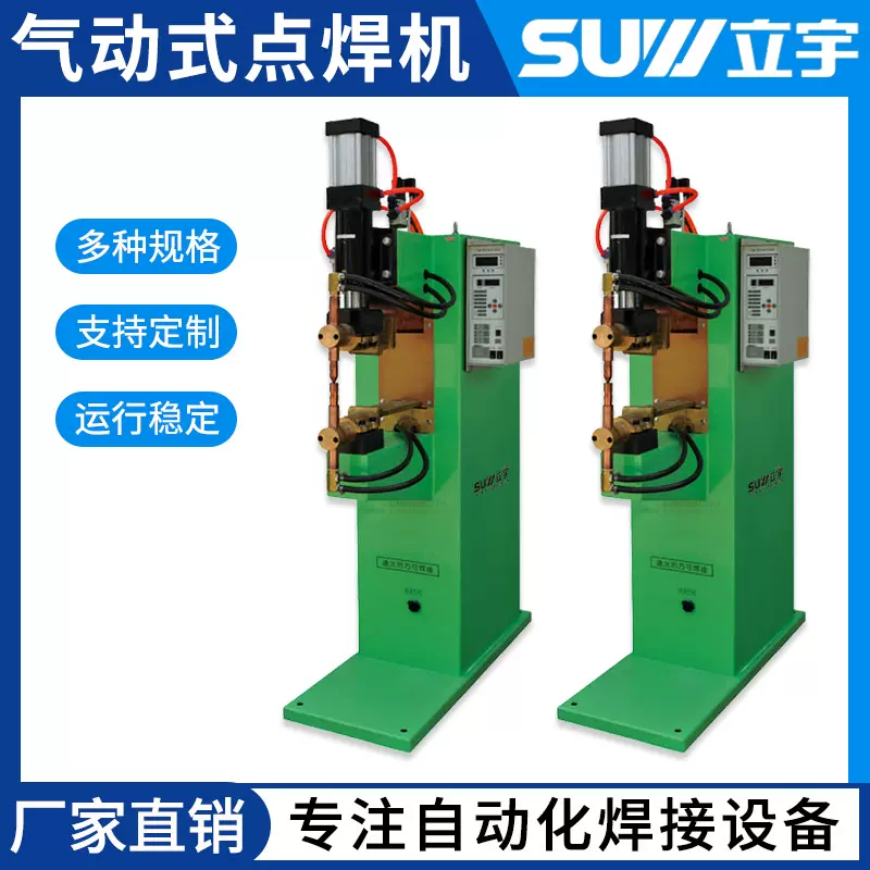 点焊机气动式可控硅式凸点碰焊机不锈钢金属铁丝镀锌板冷板焊机