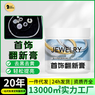 Gold and Silver Jewelry Cleaning Cream Silver Washing Water Strong Decontamination Jewelry Strap Oxidation Cleaning Care Polishing