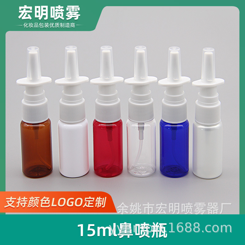 15ml毫升直喷瓶立式鼻喷喷雾瓶喷剂瓶喷雾瓶侧喷瓶喷鼻瓶液体瓶