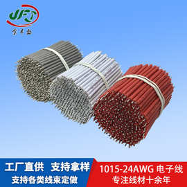 金丰盛1015pvc电子线 耐温高压电线 24AWG变压器内部设备连接线