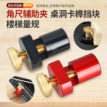 卡榫直角尺辅助夹 桌卡楼梯量规木工桌限位块桌挡Φ20mm/Φ19mm
