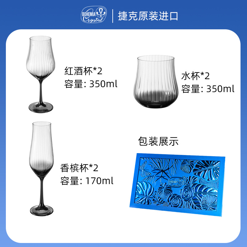 Caja de regalo de tazas de vino importadas de la República Checa, tazas de vino de alta calidad, tazas de agua, regalos de boda, paquetes de regalo de mano.