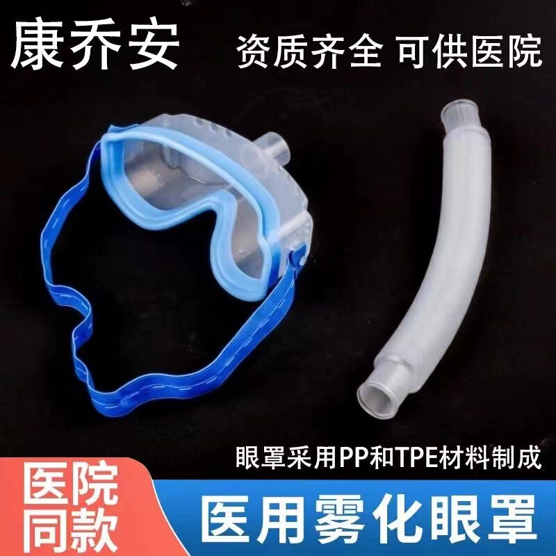 Kangqiaoan Medical Mist Eye Mask, Steam Eye Mask, Ultrasonic Atomizer, Usable as an Atomizer