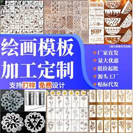 亚马逊跨境定制手抄报绘画儿童益智模版喷涂PET节日镂空模板批发