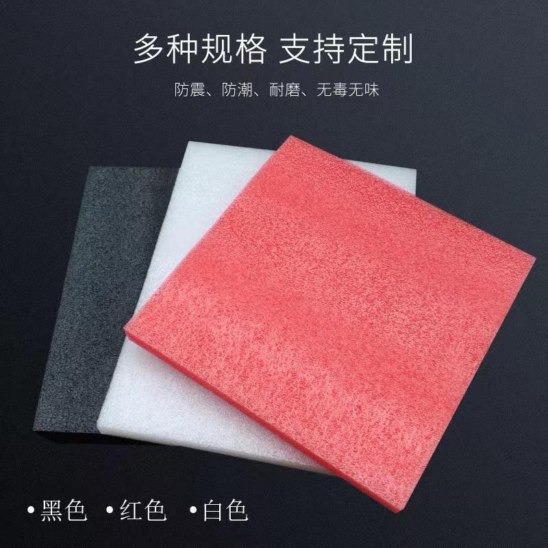 珍珠棉、珍珠棉片材、珍珠棉冲型东莞优质厂家供应EPE珍珠棉