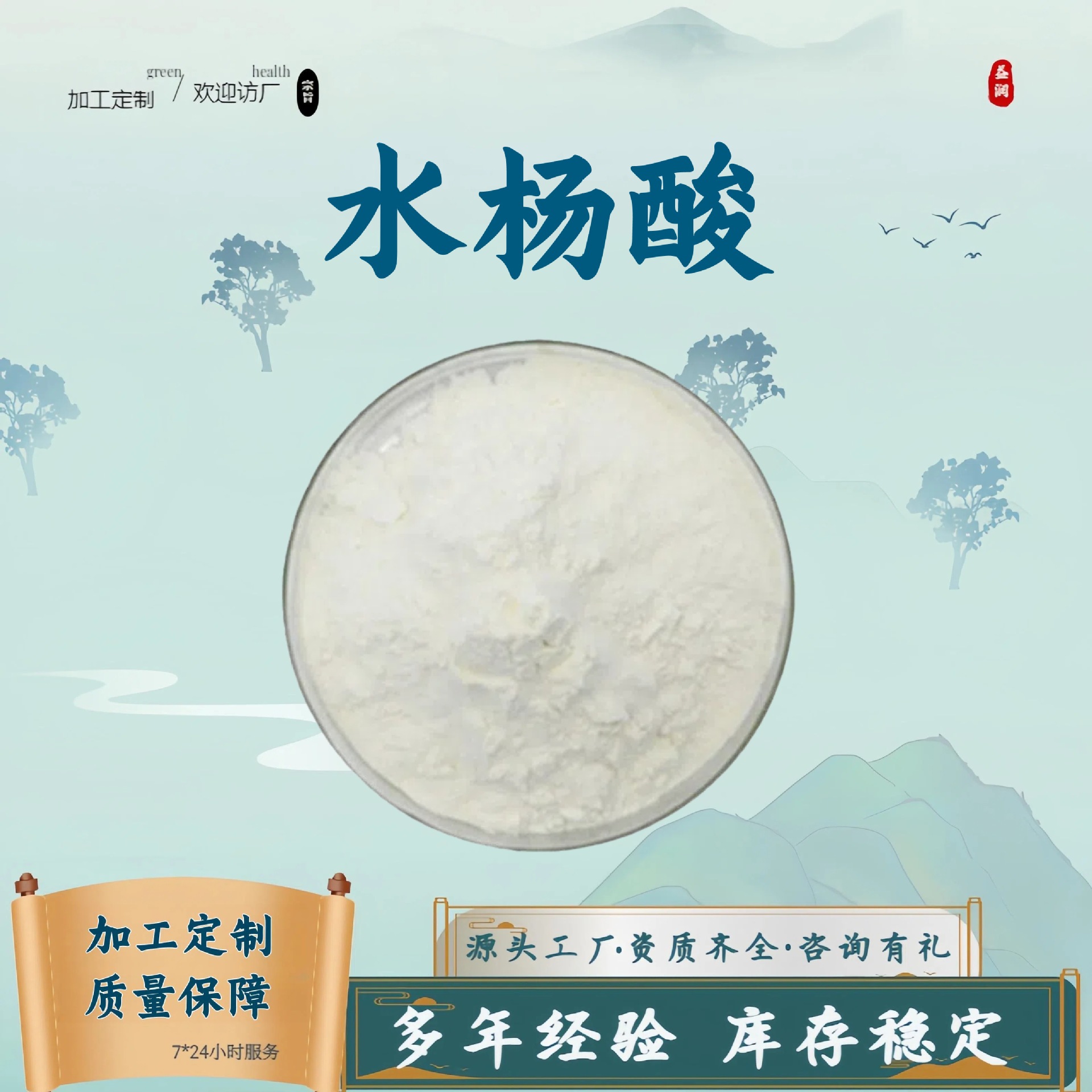 水杨酸99%水溶性食品级保健品原料水杨提取物药食同源现货包邮