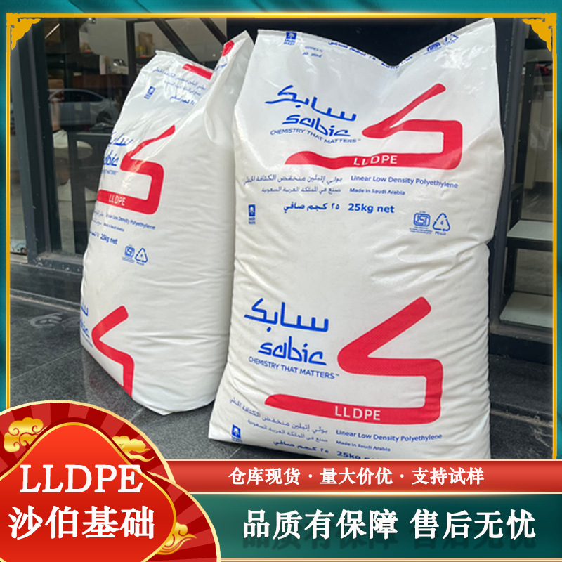 LLDPE沙伯基础R40039E/R50035EE/P438J高光泽高流动注塑工业容器