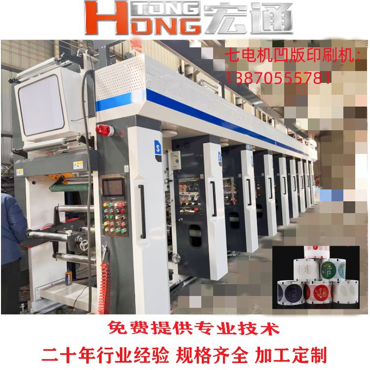 环保油墨印刷机 七电机凹版印刷机 铝箔塑料薄膜复合膜印刷机厂家