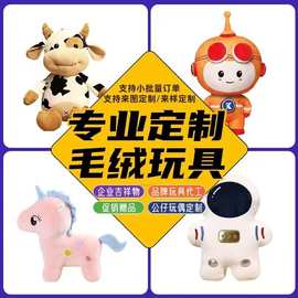 毛绒玩具定制公仔玩偶娃娃公仔定制定做企业吉祥物来图打样定做娃