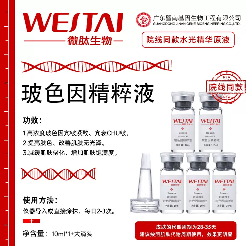 暨南玻色因精粹液华水光原液改善抗暗沉紧致皱衰老提亮仪器可导入
