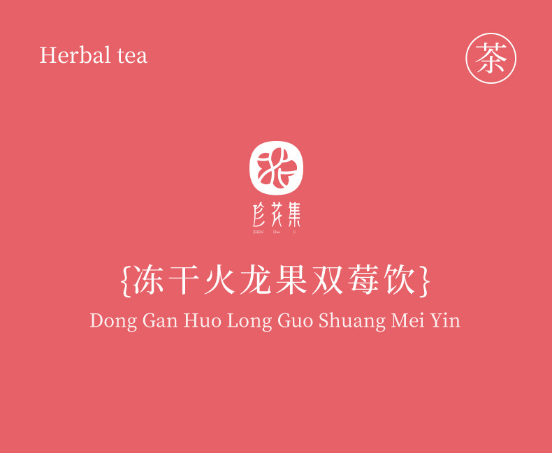 Freeze-Dried Dragon Fruit Double Berry Drink Floral Fruit Tea Blend 60g Sugar-Free Hot Brew Gift Jar overview