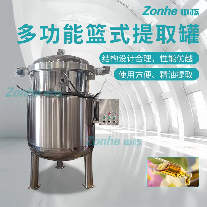 厂家不锈钢多功能篮式提取罐食品制药提取浓缩设备精油提取萃取罐