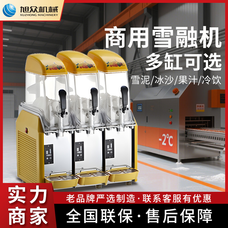 旭众雪蓉机商用多功能单缸双缸三缸智能雪泥机制各种冷冻雪蓉食品