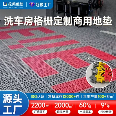 Commercial Custom-Made Car Wash Room Grid Mats, Car Shop Floor Mats, Drainage Modules, Water-Draining, Non-Slip, Wear-Resistant Interlocking Floor Mats