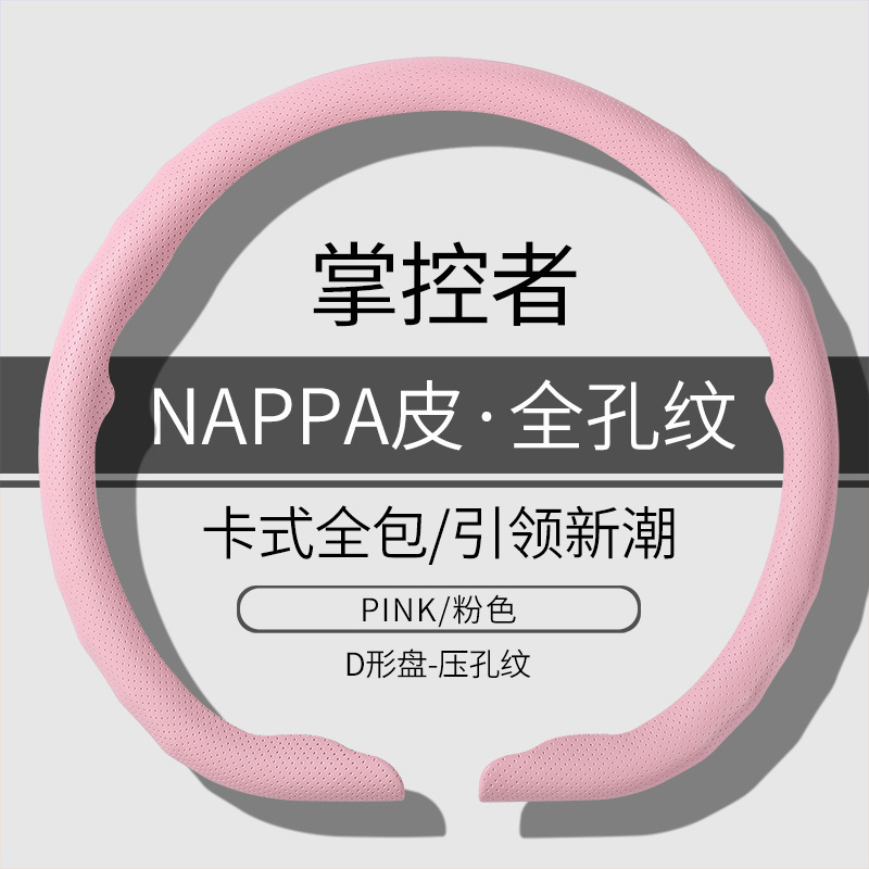 汽车方向盘套高端纳帕Nappa皮新款急转防滑透气超薄四季通用把套|undefined