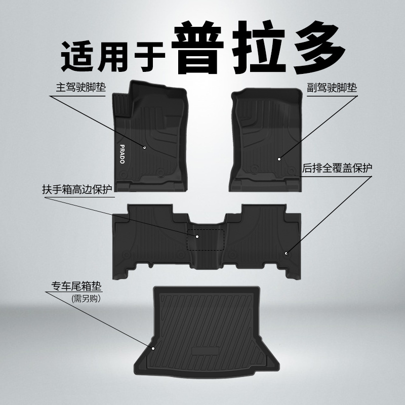 适用于丰田普拉多脚垫中东霸道2700 4000原厂大全包围TPE汽车脚垫