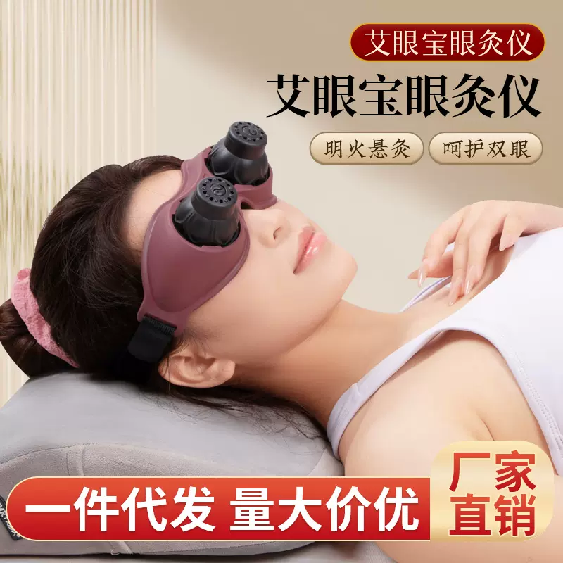 眼部艾灸盒眼部艾灸仪眼灸仪熏蒸家用器具艾眼宝热敷艾灸眼罩温