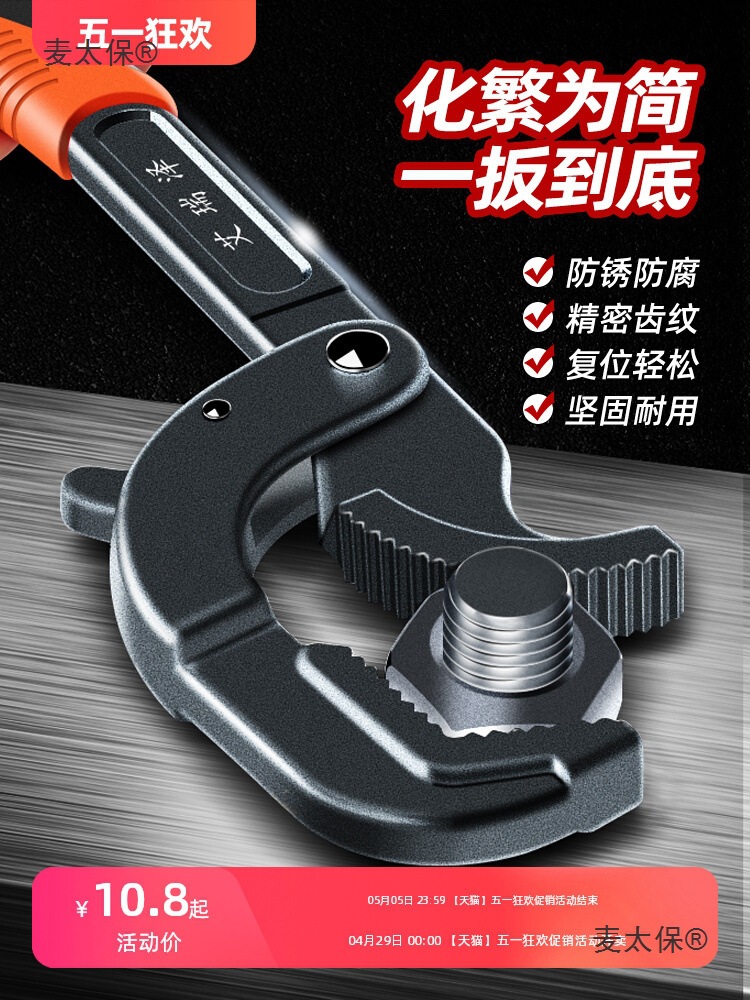 万用扳手活动管钳子工具套装卫浴活口多功能工具大全开口活麦太保