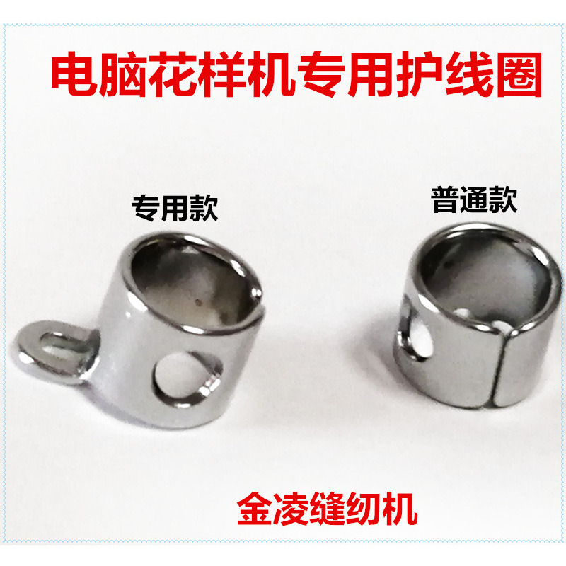 祖奇电脑车花样机针杆穿线护线圈过线圈电脑同步车平车护线圈