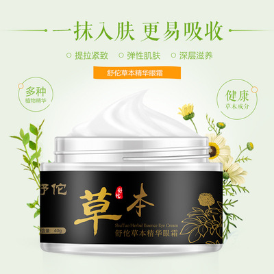 舒佗草本精华眼霜 提拉紧致修护眼袋淡化眼细纹滋养眼部精华|ms