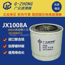 JX1008A機油濾芯 朝柴4102 4105 東風江淮輕卡機油濾清器 機濾格
