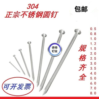 包邮304不锈钢圆钉洋钉五金工具钢钉规格齐全3寸3.5寸4寸56寸钉子