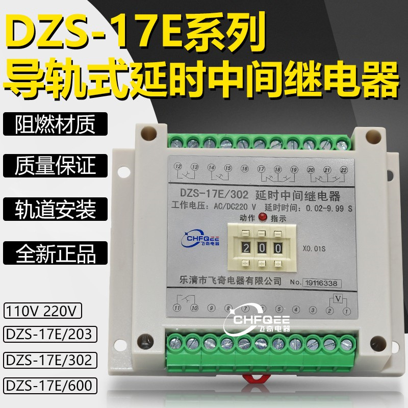 延时中间继电器DZS-17E/203 DZS-17E/302 DZS-17E/600导轨道安装