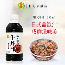 菊印牛丼汁原味甘口500ml牛井汁调料底料肥牛酱汁酱料肥牛盖饭汁