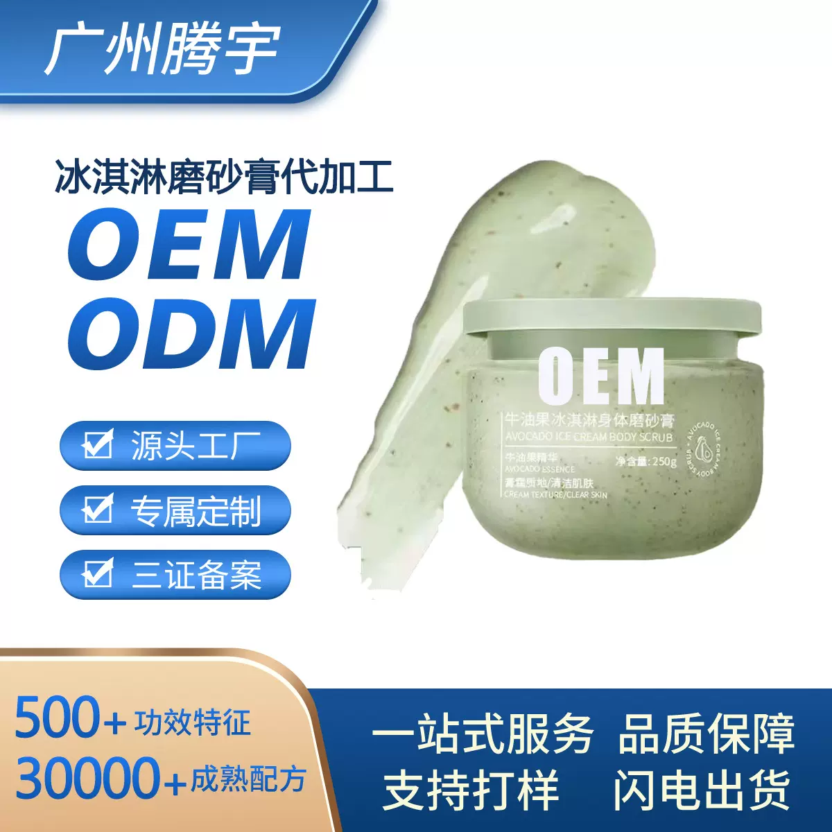 定制身体磨砂膏OEM浴盐去角质牛油果冰淇淋磨砂膏身体清洁代工