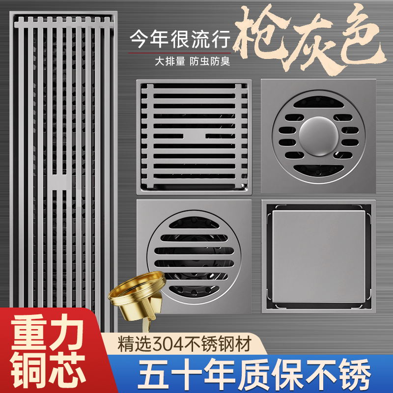 不锈钢防臭地漏枪灰色全铜淋浴房浴室卫生间通用洗衣机大排量防臭