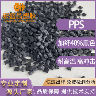 Fireproof Pps Fiber-Added 40% Flame Retardant Black 1140A6 High Temperature and High Impact Digital Component Injector