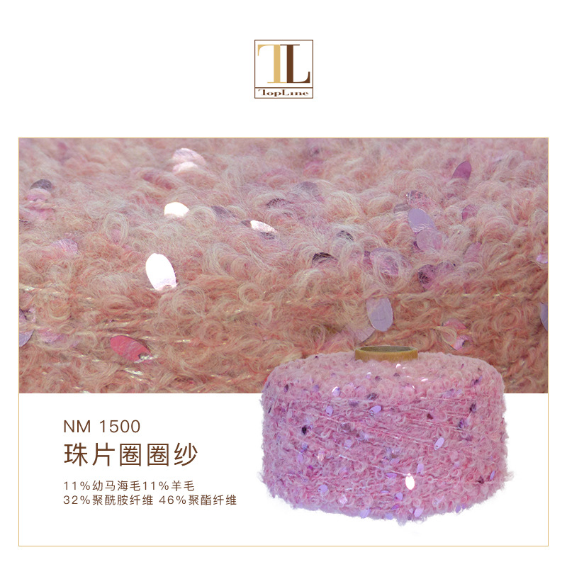 康宝莱正品粗支亮片纱线 手编亮片纱 羊毛圈圈纱混纺纱线