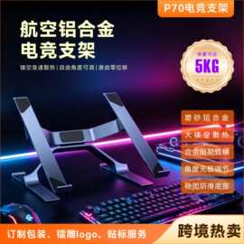 铝合金快速散热笔记本平板支架电竞增高可调节高度读书电竞散热