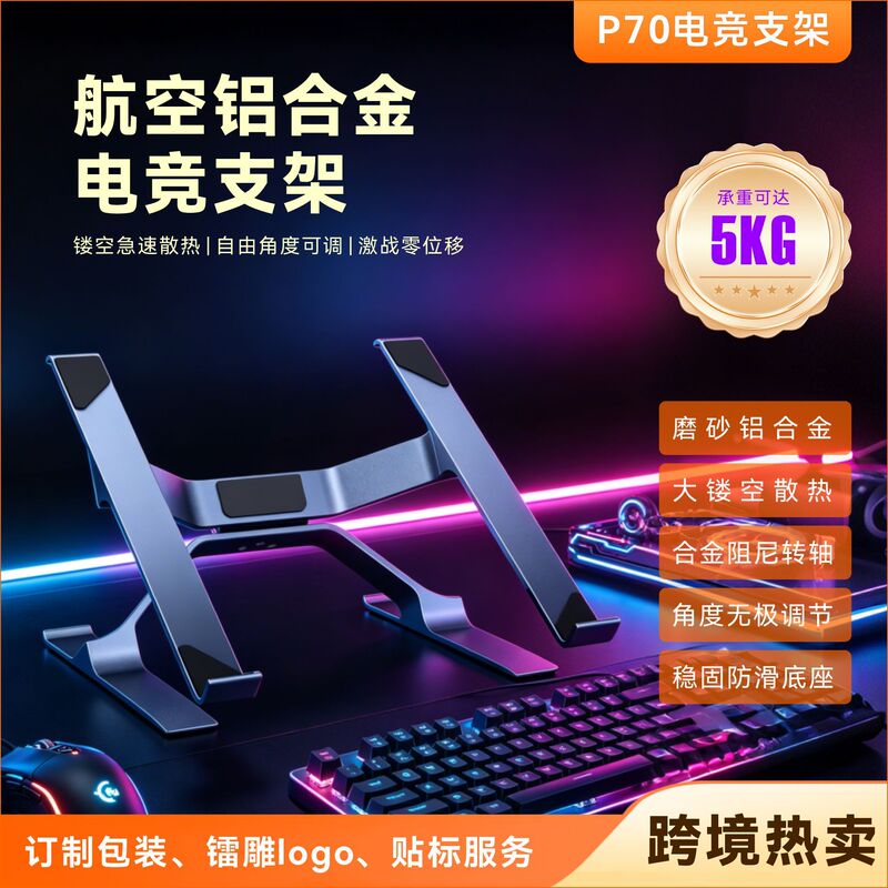 Aluminum Alloy Fast Heat Dissipation Laptop Tablet Stand for Gaming, Height Adjustable, Suitable for Reading and Gaming Heat Dissipation Aluminum Alloy Fast Heat Dissipation Laptop Tablet Stand for Gaming, Height Adjustable, Suitable for Reading and Gaming Heat Dissipation