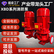 消防水泵XBD立式单级消防泵水泵室内消火栓给水泵自动喷淋稳压泵